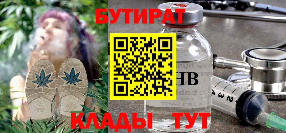 БУТИРАТ  Вход с VPN  Керчь  Бутират оксибутират 