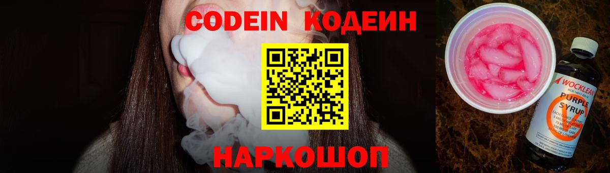 Кодеин Purple Drank  Кодеин Purple Drank  Вход с VPN  Керчь 