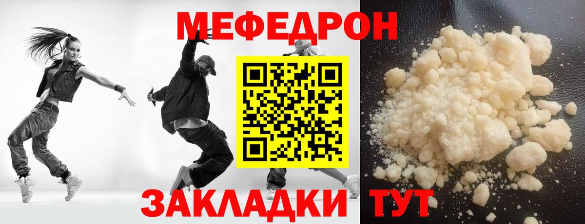 Меф мяу мяу  Керчь