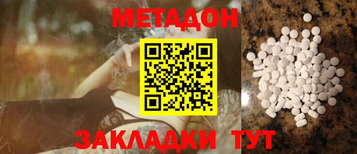 Керчь  МЕТАДОН кристалл  Вход с VPN 