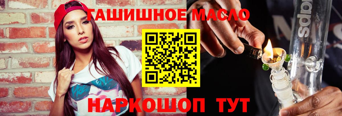 ТГК гашишное масло Керчь